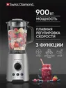 🛍 Стационарный блендер Swiss Diamond SD-BL 003 / блендер настольный / блендер для смузи