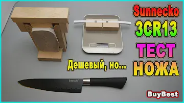 Тест кухонного ножа Sunnecko сталь 3CR13 с Алиэкспресс. Самый дешевый китайский кухонный нож, но...