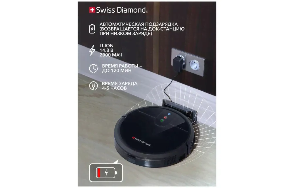 Робот-пылесос Swiss Diamond-3
