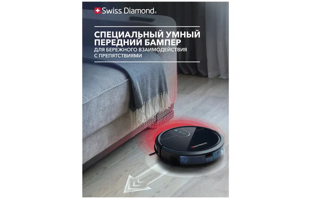 Робот-пылесос Swiss Diamond-4