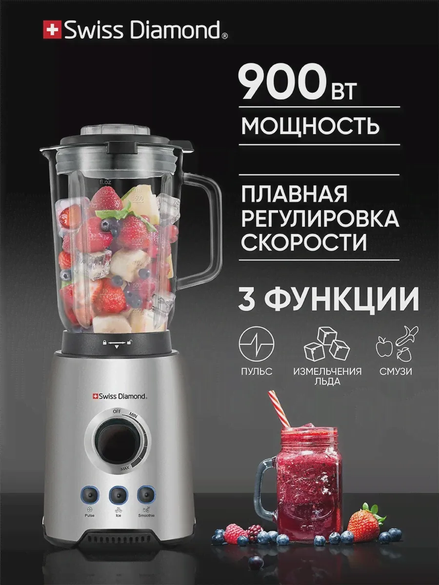 🛍 Стационарный блендер Swiss Diamond SD-BL 003 / блендер настольный / блендер для смузи