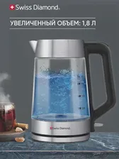 🛍 Чайник электрический Swiss Diamond SD-EK 002, 1,8 л ч