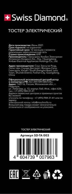 Тостер Swiss Diamond электрический SD-TA 003-2