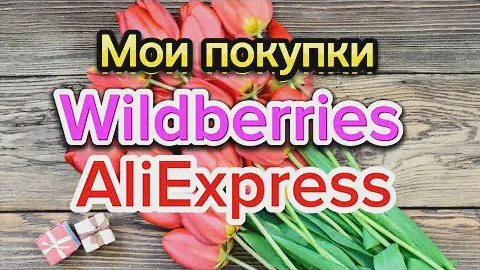 🔥ТОПовые находки с WİLDBERRIES, Алиэкспресс🔥💯#Распаковка и обзор, тест 🛍️🛒  #unpacking 14.07..2024