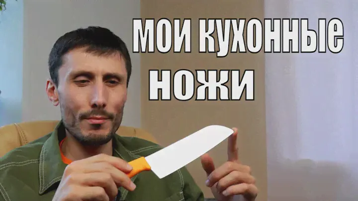 Мои кухонные ножи Victorinox